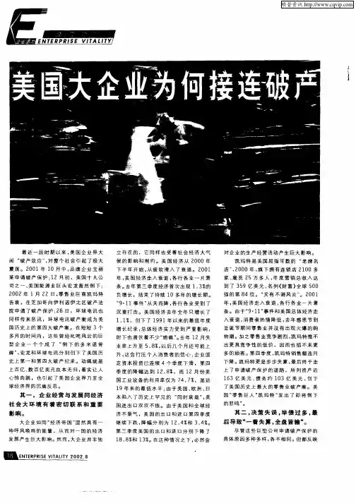 美国大企业为何接连破产