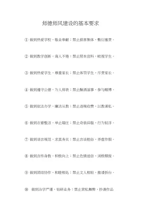 师德师风建设的基本要求