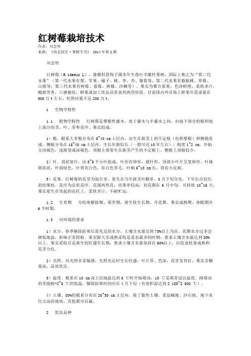 红树莓栽培技术