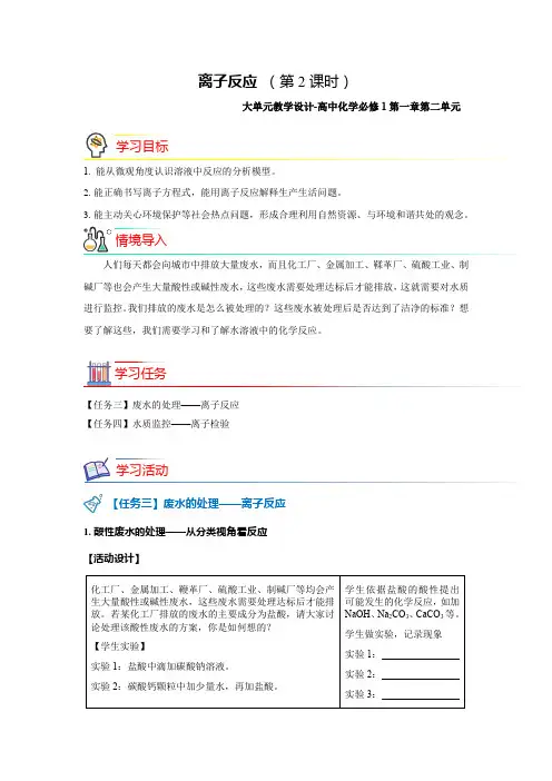 《离子反应 第2课时》示范课教学设计【化学人教版高中必修第一册(新课标)】