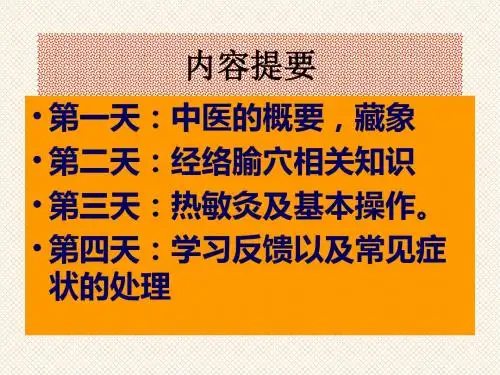 针灸学(总论,十二正经)