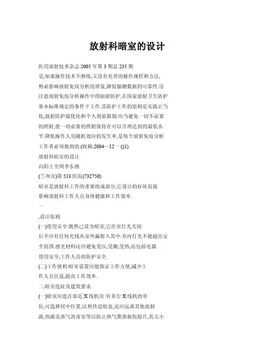 放射科暗室的设计