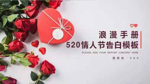 PPT模板：玫瑰礼物底图温馨简约大方520情人节浪漫告白手册02