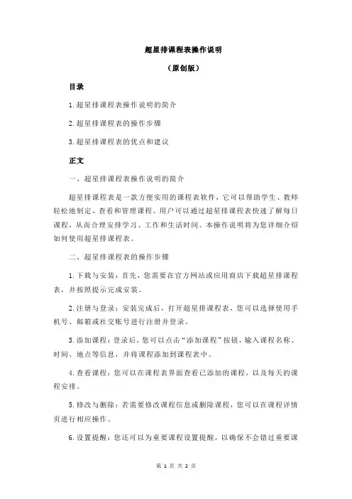 超星排课程表操作说明