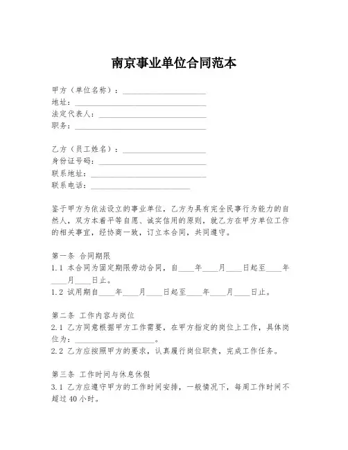 南京事业单位合同范本