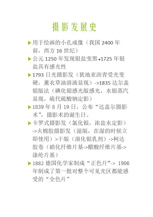 摄影发展史