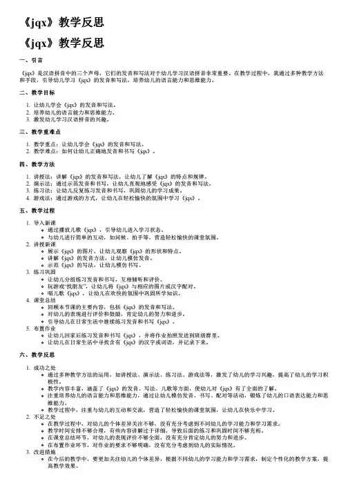 《jqx》教学反思