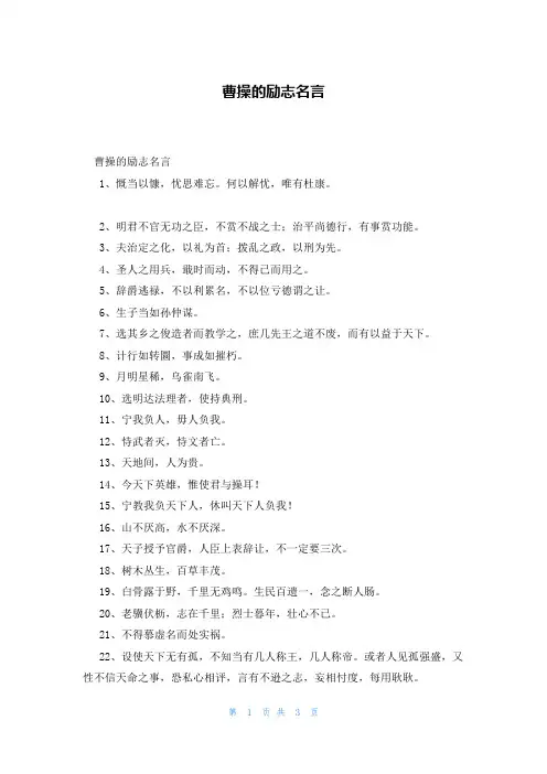 曹操的励志名言