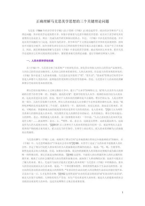 正确理解马克思美学思想的三个关键理论问题