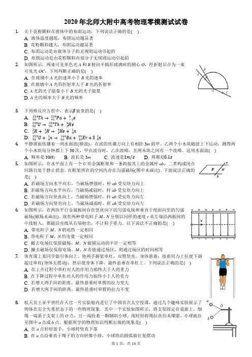 2020年北师大附中高考物理零模测试试卷
