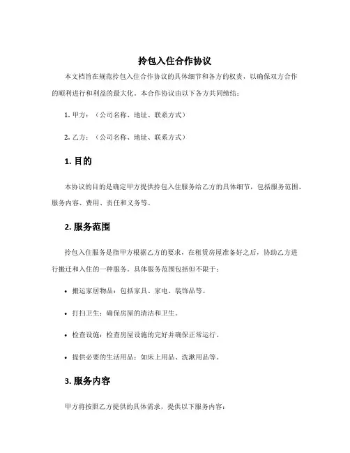 拎包入住合作协议