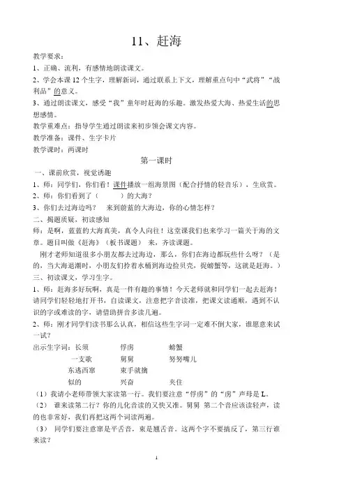 苏教版小学三年级语文下册第四单元教学设计