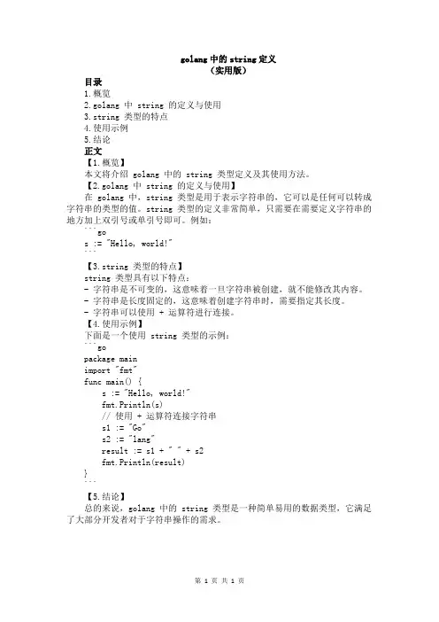 golang中的string定义