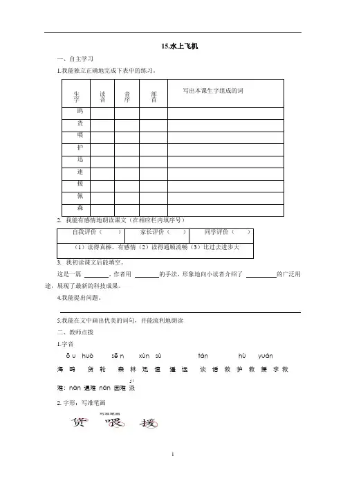 水上飞机导学案