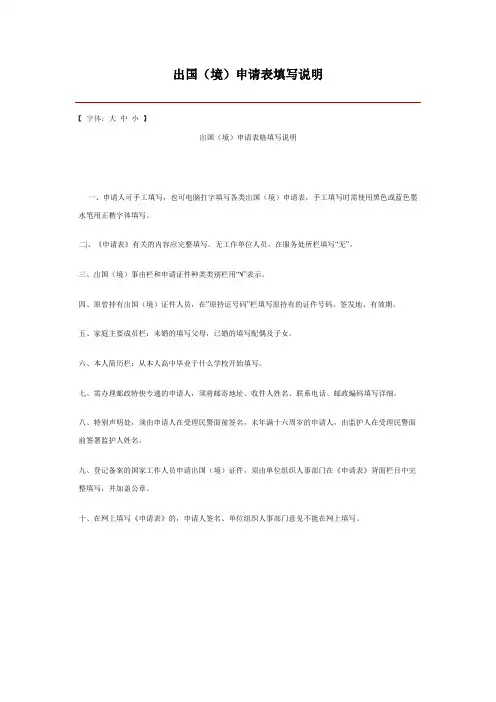 出国(境)申请表填写说明
