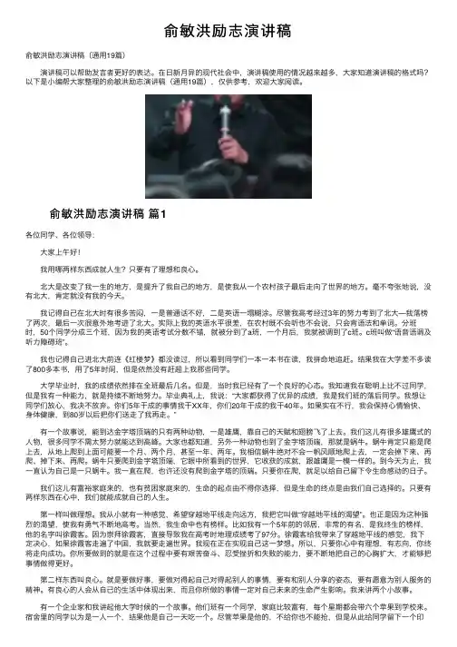 俞敏洪励志演讲稿