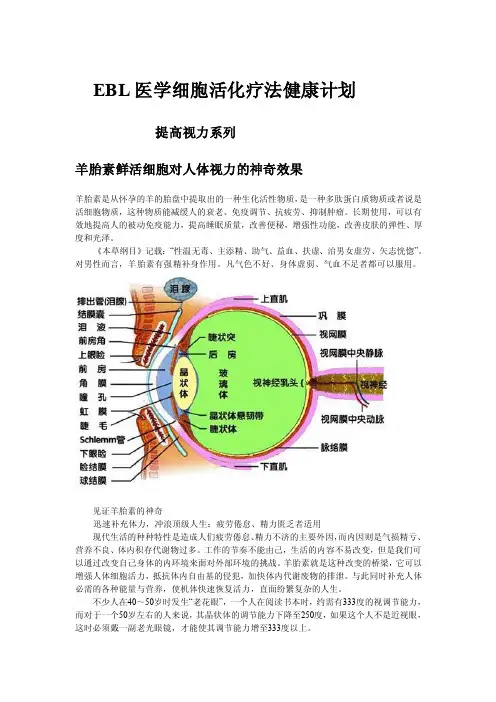 EBL医学细胞活化疗法健康计划