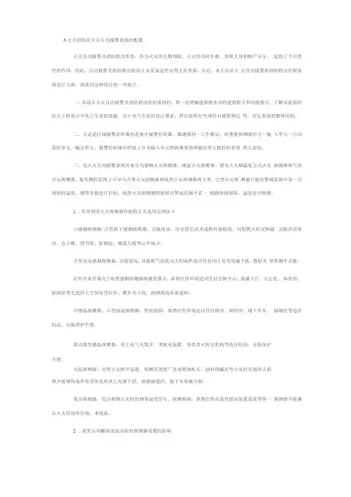 火灾自动报警系统的配置