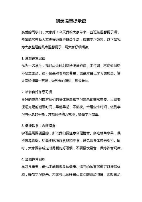 班级温馨提示语