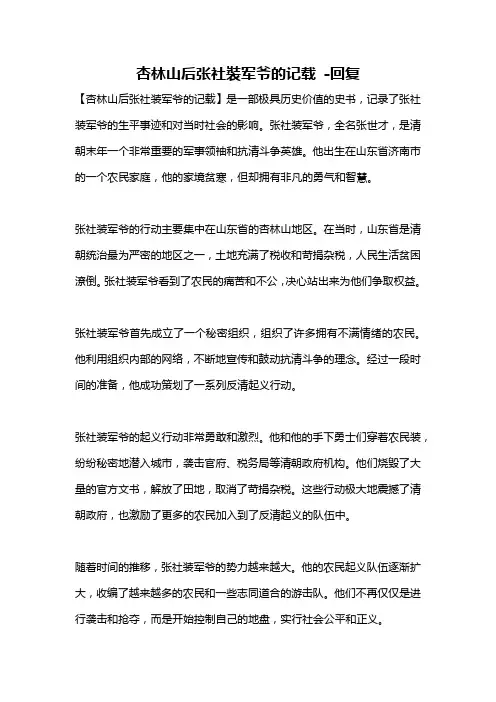 杏林山后张社装军爷的记载 -回复