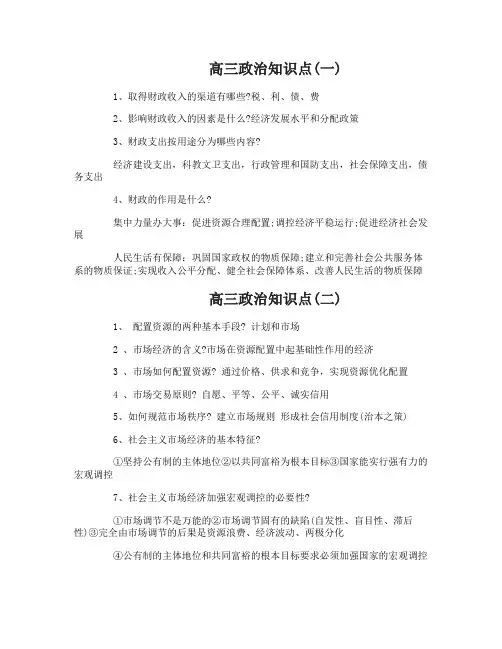 沪教版高三政治知识点