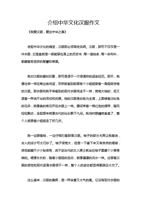 介绍中华文化汉服作文