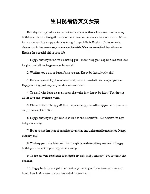 生日祝福语英文女孩