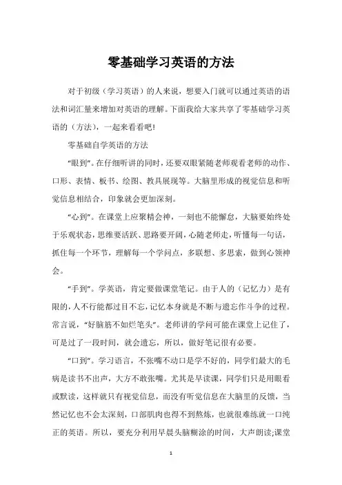 零基础学习英语的方法