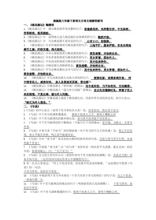 人教部编版八年级下册语文古诗文理解性默写含参考答案