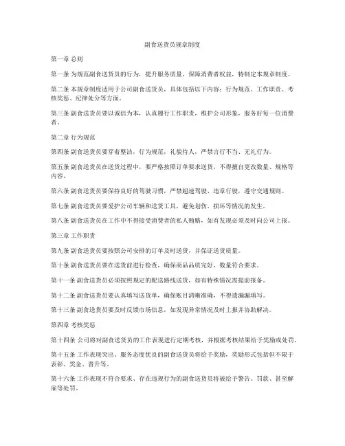 副食送货员规章制度