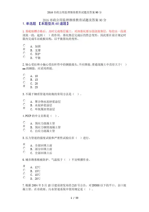 2016市政公用监理继续教育试题及答案90分