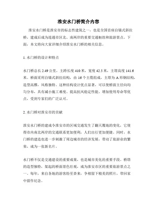 淮安水门桥简介内容
