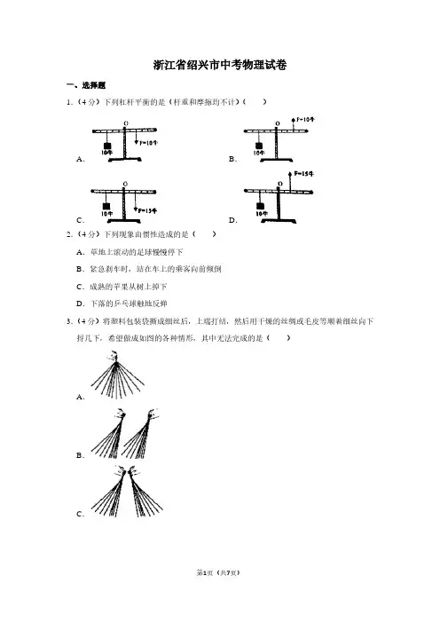 浙江省绍兴市中考物理试卷