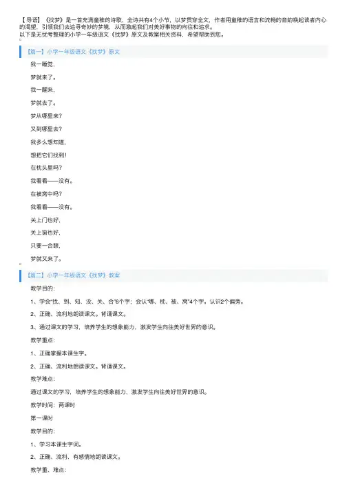 小学一年级语文《找梦》原文及教案