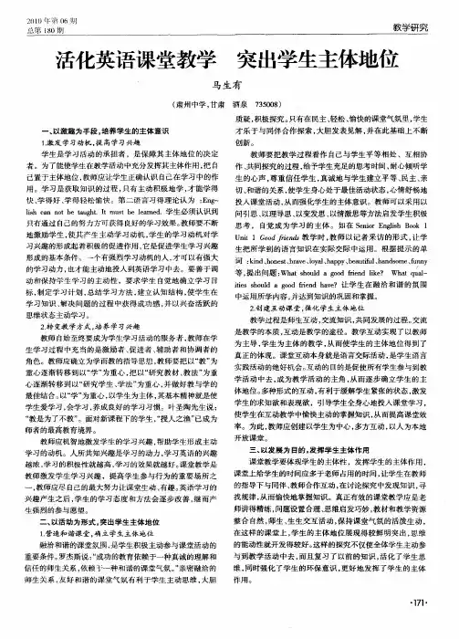 活化英语课堂教学 突出学生主体地位