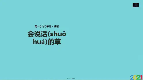 三级上册语文课件会说话的草∣冀教版大全ppt文档
