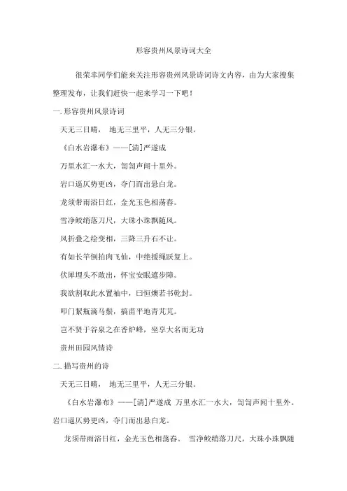 形容贵州风景诗词