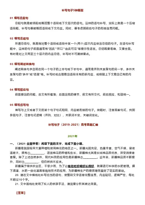 语文补写句子5种题型全攻略!