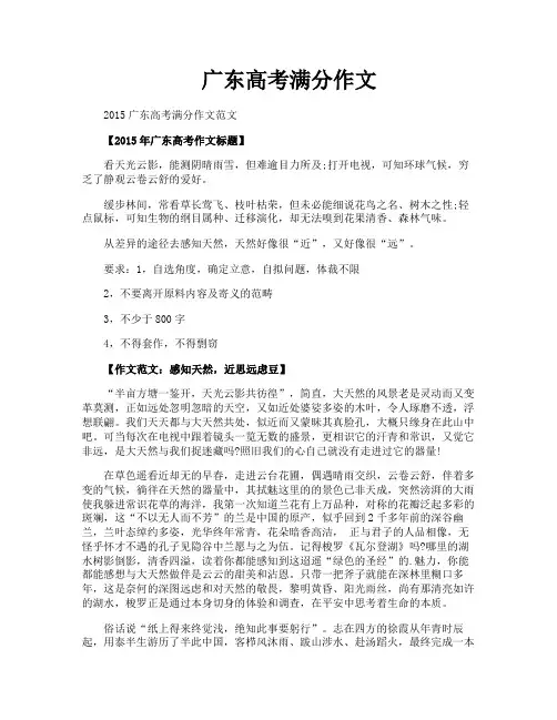 广东高考满分作文
