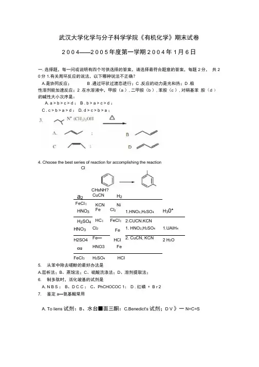 武汉大学化学与分子科学学院《有机化学》期末试卷.docx