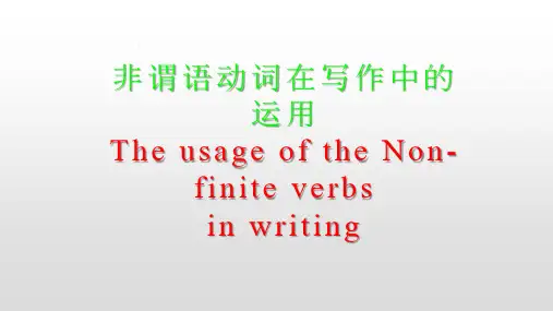高考英语实用型课件--非谓语动词在写作中的运用