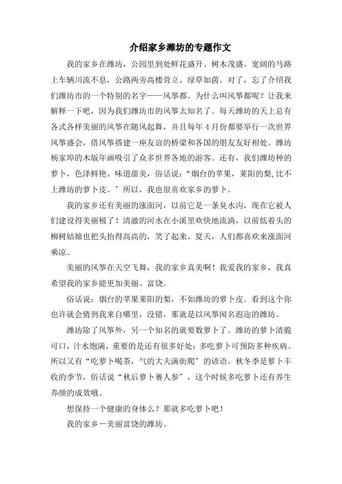 介绍家乡潍坊的专题作文精选范文