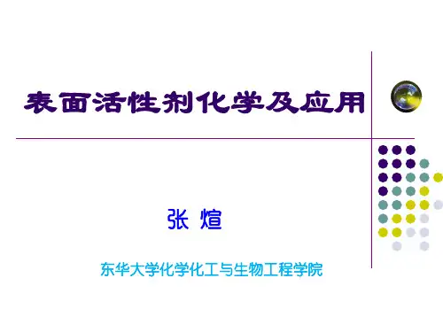 表面活性剂的分散和絮凝作用