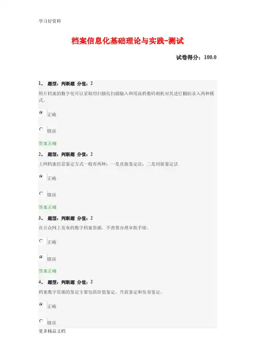 档案信息化基础理论与实践-测试以及答案汇编