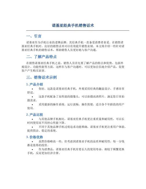 诺基亚经典手机销售话术