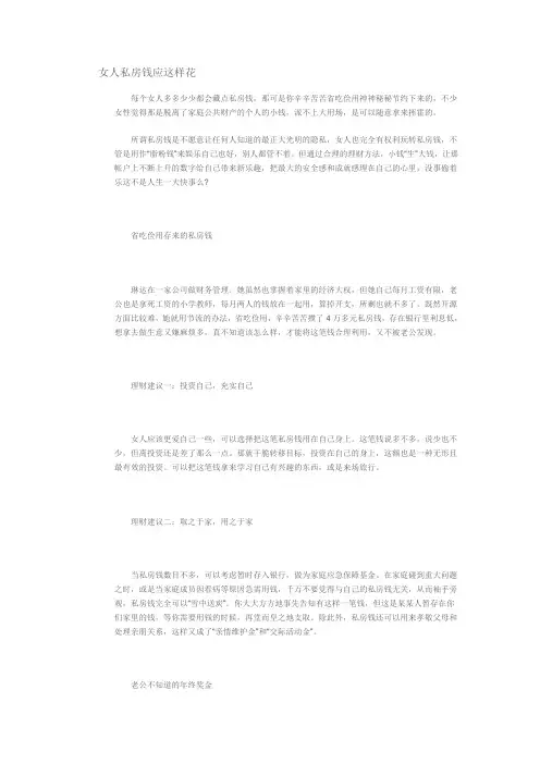 女人私房钱应这样花