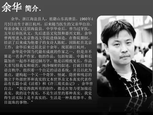 读书报告-活着ppt课件.ppt