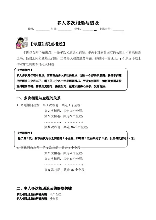 多人多次相遇与追及