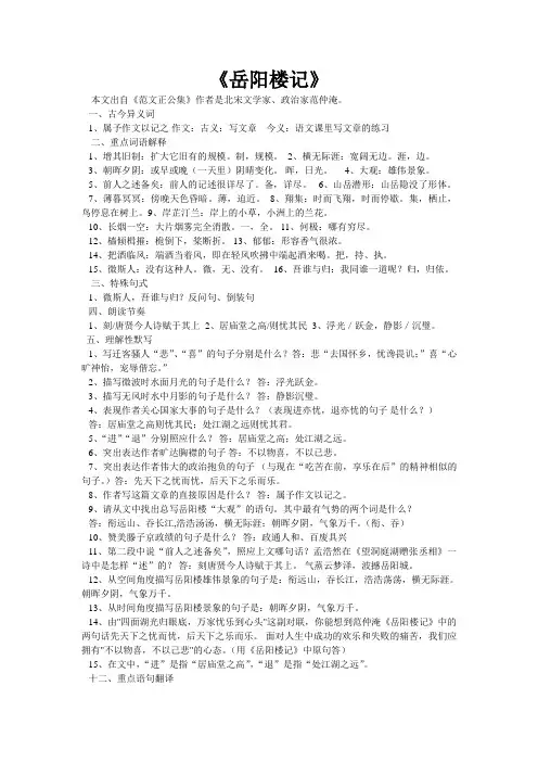 《岳阳楼记》文言知识