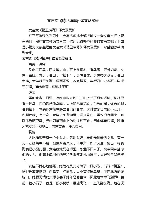文言文《精卫填海》译文及赏析